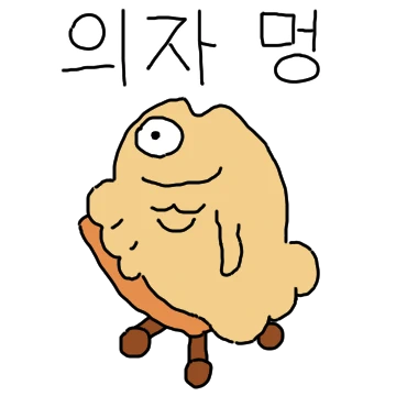 뿡어빵의 멍 때리는 감정
