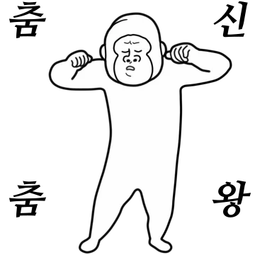 무빙! 이상한 고릴라인가봐요