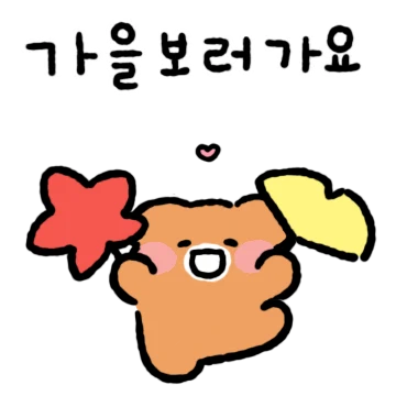 갈색곰 어텀의 곱게물든 가을날