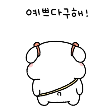 우쭈쭈쭈 동팔이와 두칠이 (동팔ver.)