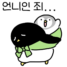 펭귄자매! 언니펭귄 #언펭