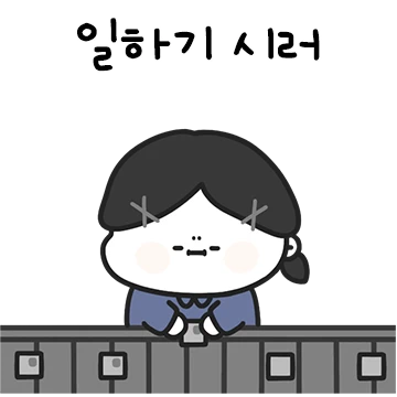 공장에서 일하는 지여니가 왔어요!