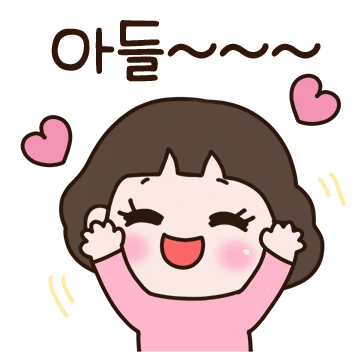 울 멋진 아들~ 엄마가 사랑해!