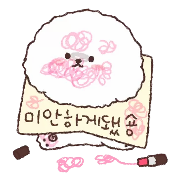 세숑 옷 입었숑!
