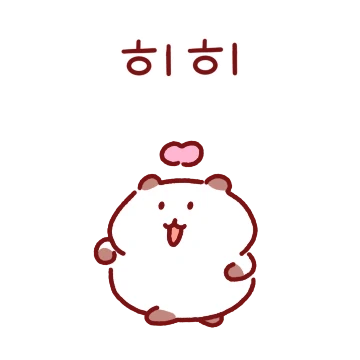 귀여운 관종 햄쪼꼬