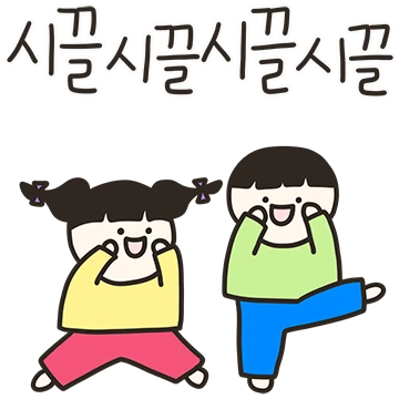환장의 남매