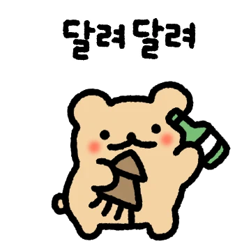 카라멜곰이는 집이 조아