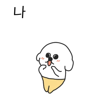 나랑 친구할래?~삐쑝