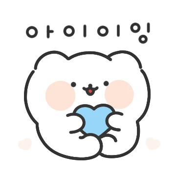하트 넘치는 남친곰 3