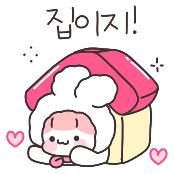 밤미는 집이 제일 좋아!