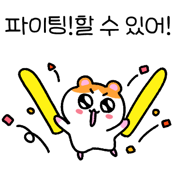 오두방정 응원단장 햄동이의 응원데이
