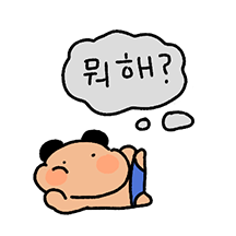 곰돌희는 오늘도 뿡빵뿡