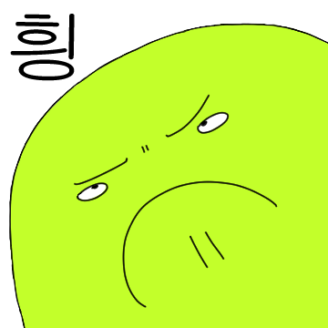 연두 덩어리