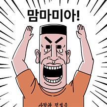 정열맨