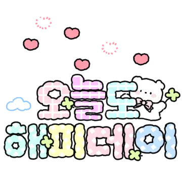 솜사탕곰의 포근한 손글씨톡