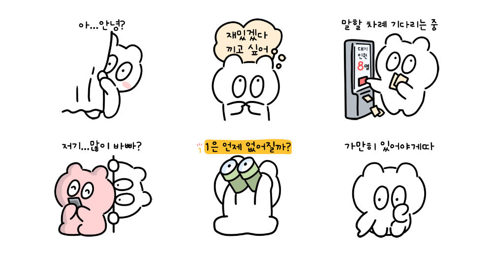 부끄러워! 소심곰 부끄꼬미