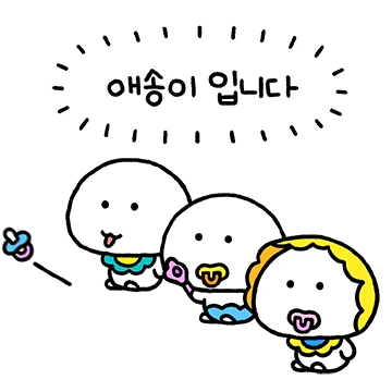 애송이들