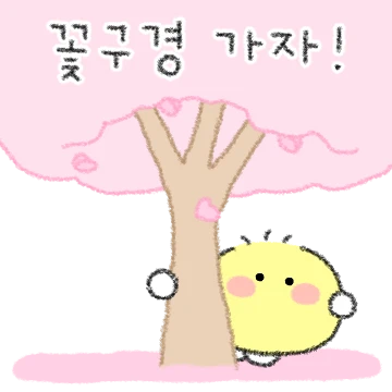 봄날 옥슈슈