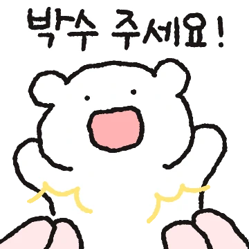 하찮은 토몽이의 하루 2