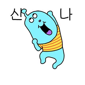 사랑해 지구인