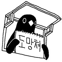 아대리는 퇴근하고싶다2