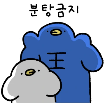 무시무시한 단톡방 파왕의 권력
