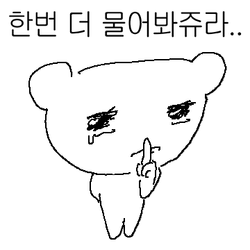 난 괜찮아 진짜...
