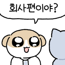 맑은 눈 와와치의 직장생활