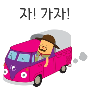 캠핑 가자