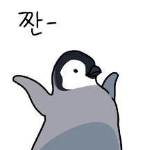 시끄러운 아기펭귄들