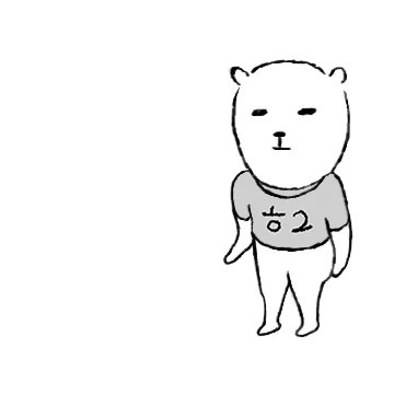 어서오게 곰개쓰