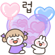 상냥하고 다정한 보라보라톡