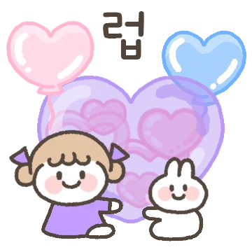 상냥하고 다정한 보라보라톡