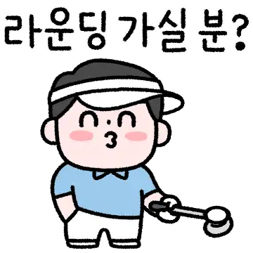 아빠의 취미 (골프)