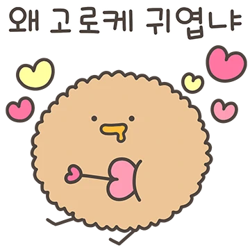 두근두근 말장난