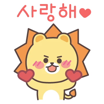 어흥! 귀여운 싸자가 왔다!