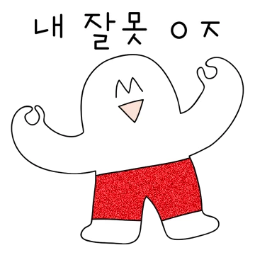 맑음이의 뻔뻔한 변명티콘