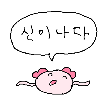 꾸파루파가 작아졌다! 2