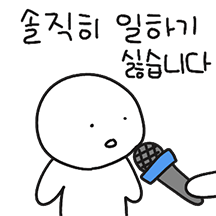일하기 싫은 현대인콘