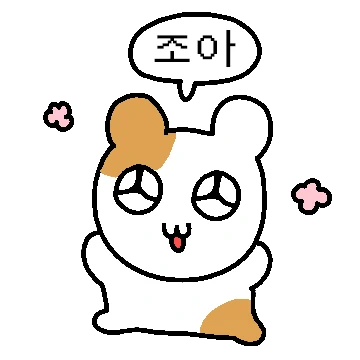 러브러브 햄깅이