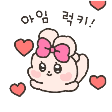 아임 럭키 냠냠이!