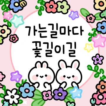 쁘띠빠띠의 5월의 인사
