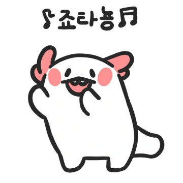 우뇽이는 뽀작뽀작하다뇽