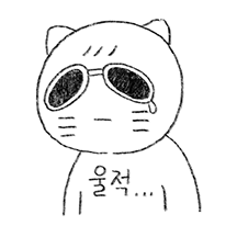 끄적끄적 후츄스짤