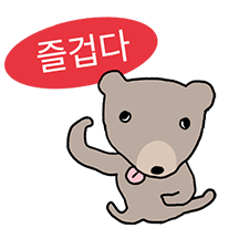 광끼곰과 평화로운 대화