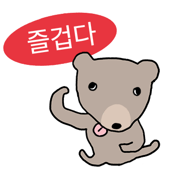 광끼곰과 평화로운 대화