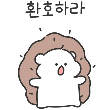 멋쟁이 고슴도치 여기 있지