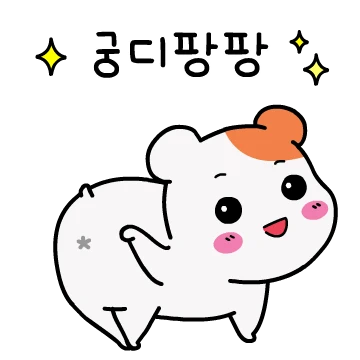 에비츄 사랑해듀끄야?