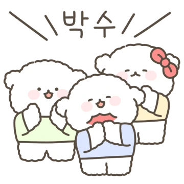 몽실퐁실 아꿍이의 단톡방