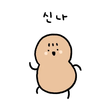 작아도 행복한 땅콩씨